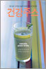 건강주스