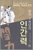 중국 3천년의 인간력
