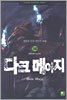 다크 메이지 14