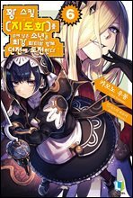 꽝 스킬 【지도화】를 손에 넣은 소년은 최강 파티와 함께 던전에 도전한다 06권
