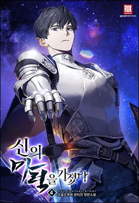 신의 마력을 가졌다 04권