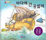 바다에 간 공벌레