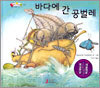 바다에 간 공벌레