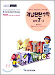 개념탄탄수학 중학 7-나