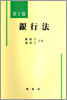 은행법