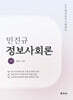 민진규 정보사회론