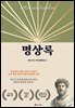 명상록