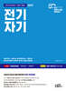 2025 전기자기