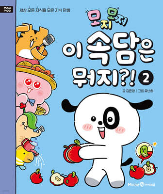 모지모지 이 속담은 뭐지?! 2