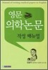영문 의학논문 작성 매뉴얼