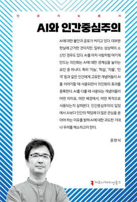 AI와 인간중심주의