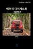 배터리 다이제스트 TOP67