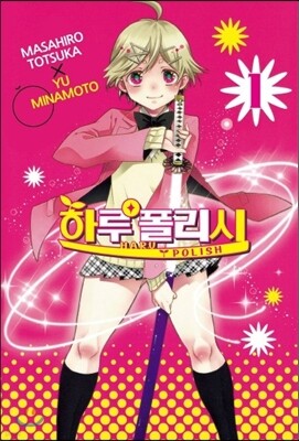 하루 폴리시 1