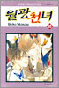 월광천녀 23