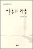 영혼과 가슴