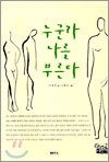 누군가 나를 부른다