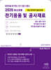 2025 전기응용 및 공사재료
