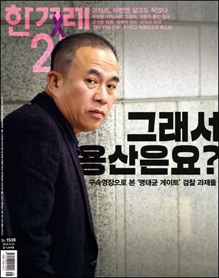 한겨레21 1539호