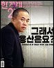 한겨레21 1539호