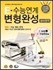 E 수능연계 변형완성 영어영역 EBS N제 + EBS 수능완성 (2014년)
