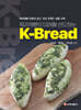 제과제빵의 미래를 선도하는 K-Bread (K-브레드)