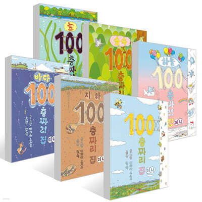 100층짜리 집 미니 보드북 6권 세트