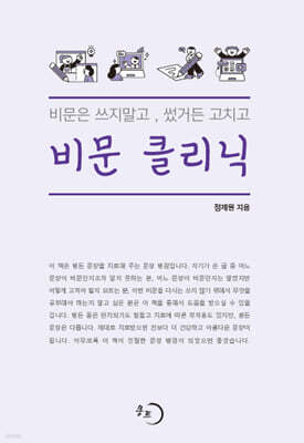 비문 클리닉