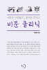 비문 클리닉