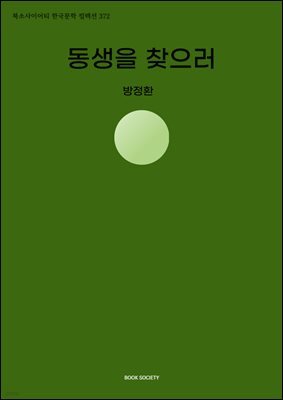 동생을 찾으러