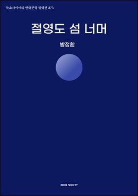 절영도 섬 너머