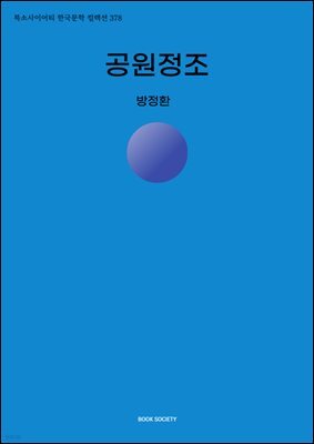 공원정조