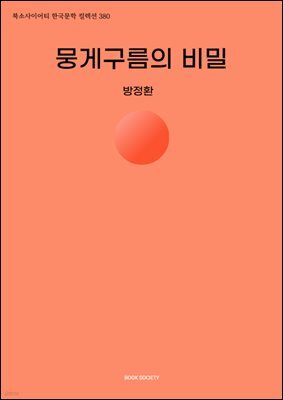 뭉게구름의 비밀
