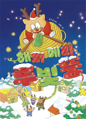 해피 메리 루빛뚱