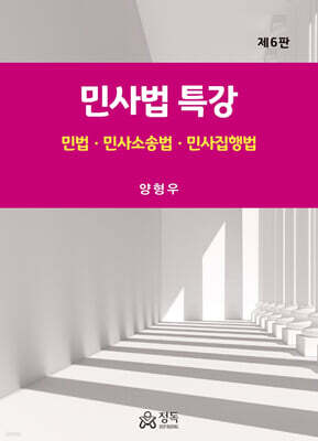 민사법특강