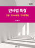 민사법특강