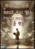 하루만에 읽는 허버트 조지 웰스(Herbert George Wells) 한 줄 명문장 수집