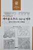 피지올로구스 라틴어본 역주