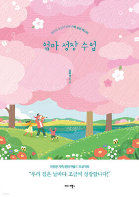 엄마 성장 수업