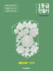 1등급 만들기 통합사회1 510제 (2025년)