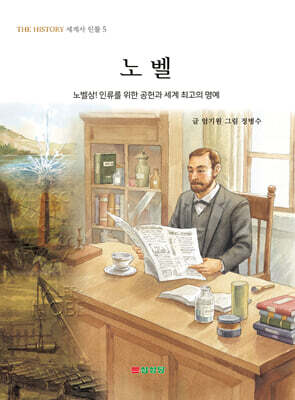 노벨