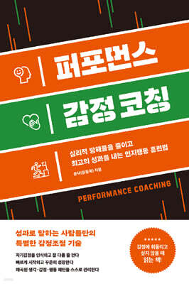 퍼포먼스 감정 코칭