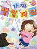 가짜 생일 파티