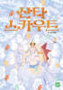산타 스카우트 2