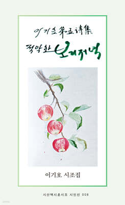 적막한 보리저녁