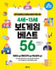 4세~13세 보드게임 베스트 56