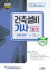 2025 건축설비기사 필기
