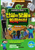 마인크래프트 전설의 보물을 획득하라!