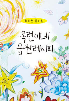 목련이네 응원레시피