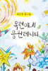 목련이네 응원레시피