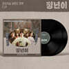 tvN 정년이 드라마 음악 [2LP]